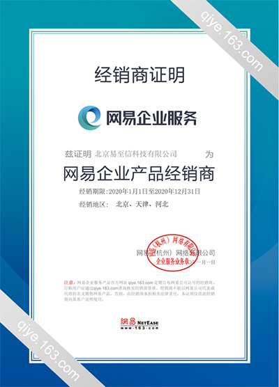 巩留网易企业邮箱