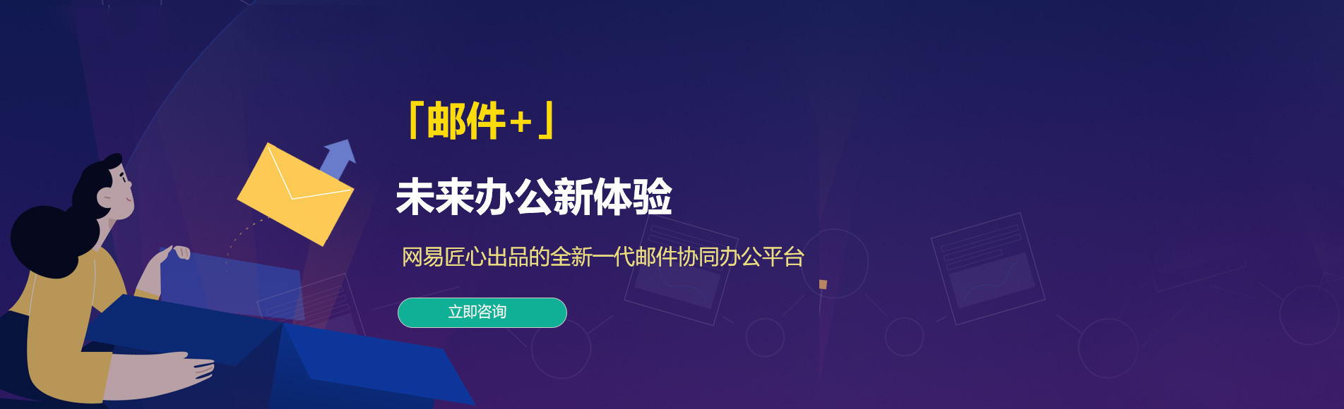 巩留网易企业邮箱