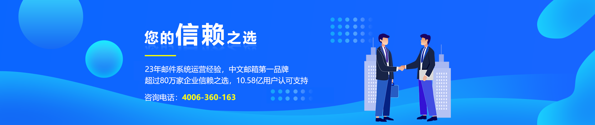 巩留网易企业邮箱