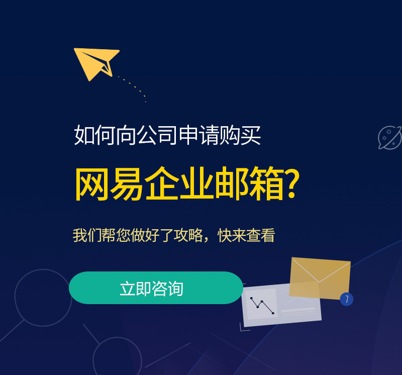 巩留网易企业邮箱