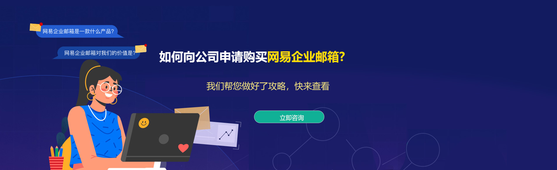 巩留网易企业邮箱