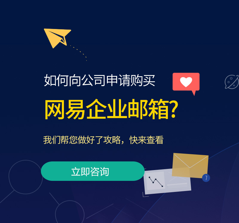 巩留网易企业邮箱